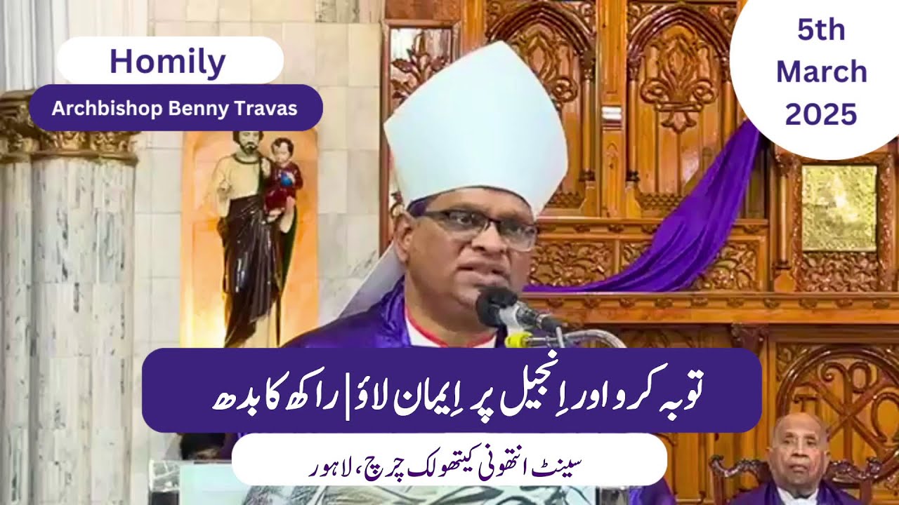 Homily | Archbishop Benny Travas | Ash Wednesday | St. Anthony's Catholic Church, Lahore | 5th March