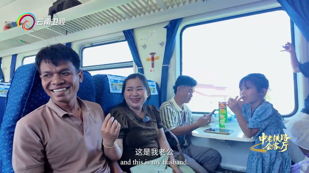 【中老铁路会客厅】6000 万人次山海奔赴！中老铁路四年见证友谊与幸福