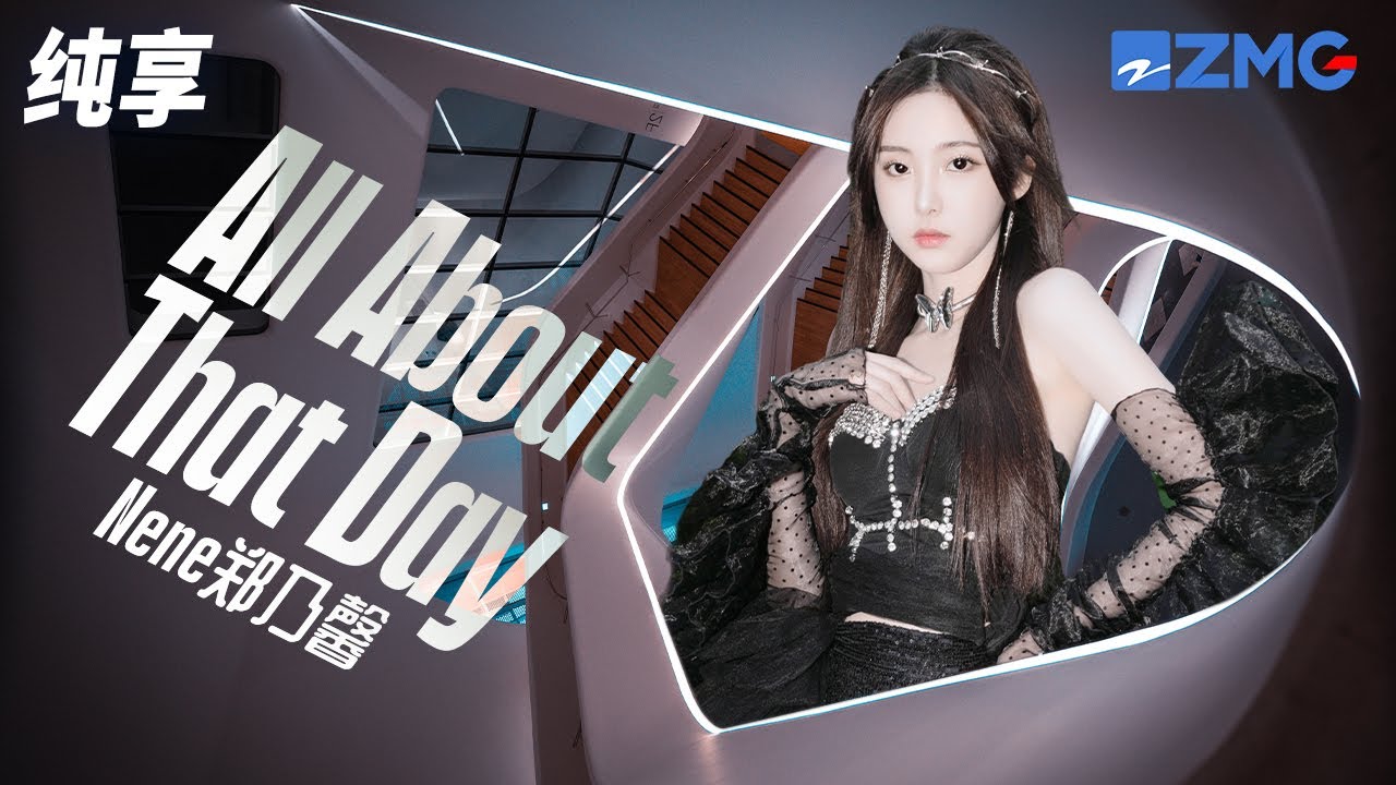 【纯享版】Nene郑乃馨吉他弹唱《All About That Day》让人眼前一亮！甜美的外表下隐藏着充满爆发力的声线 瞬间点燃全场！ #天赐非凡火热歌会 20230427
