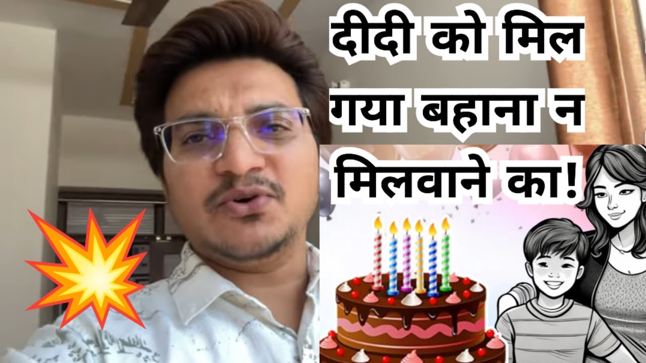 Paretin didi ab phir se dosh laga degi, bachche ko na milwayegi