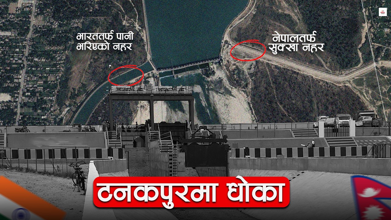 टनकपुरमा भारतबाट हेपिएको नेपाल, अर्बौंको नहर खण्डहर ।। Tanakpur ।।