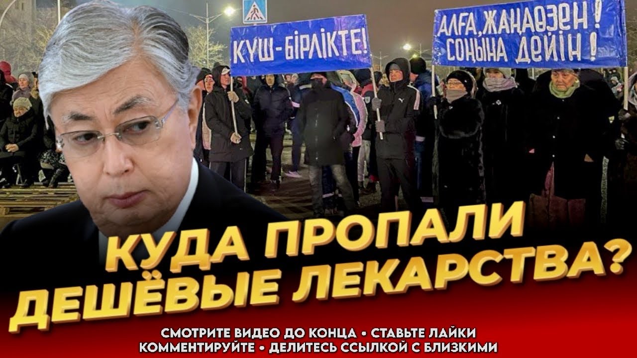 ФАРМ-МАФИЯ В КАЗАХСТАНЕ! Аптеки захвачены! Народ кипишует! Новости Казахстана сегодня 