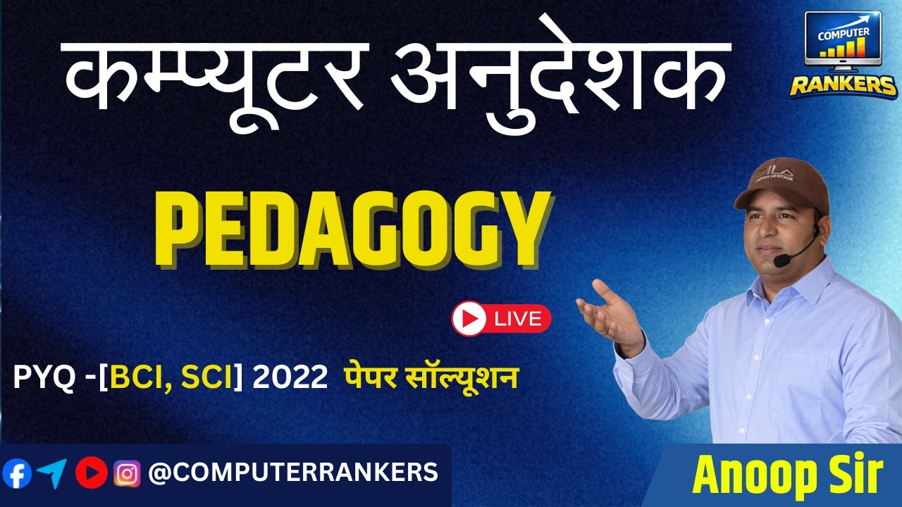 Pedagogy Previous Year Questions | Computer Anudeshak Exam 2022