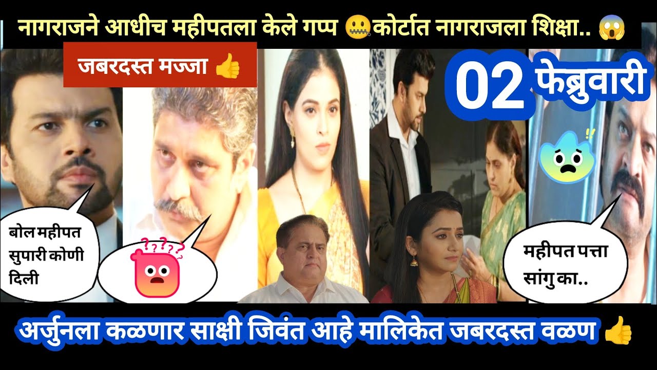 Tharla tar mag today episode review | अर्जुनला कळणार साक्षी जिवंत आहे.. 😱जबरदस्त 👍
