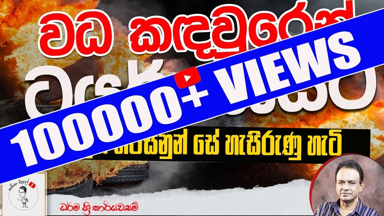 82. වධ කඳවුරෙන් ටයර් සෑයට - මිනිසුන් තිරිසනුන් සේ හැසිරුණු හැටි