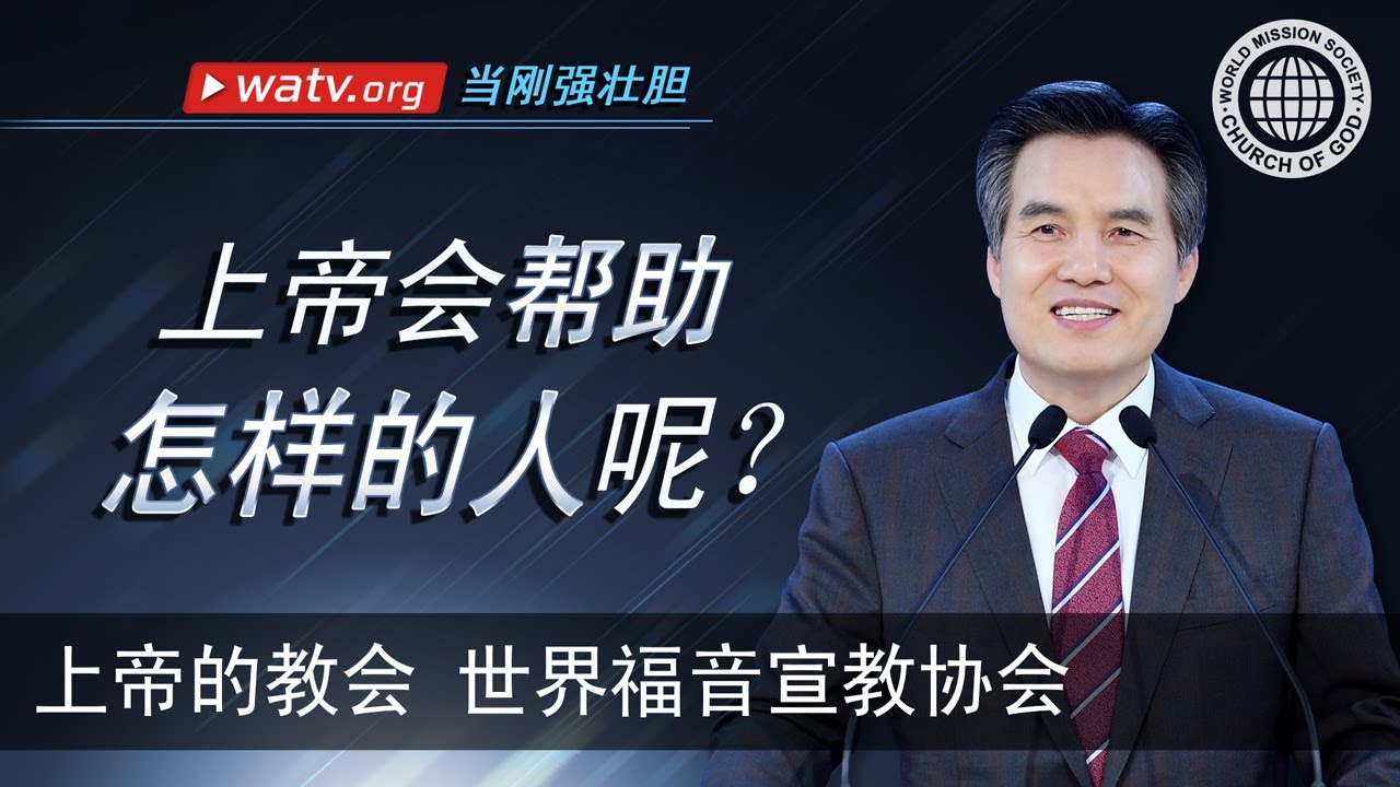 当刚强壮胆 | 上帝的教会世界福音宣教协会, 安商洪, 母亲上帝