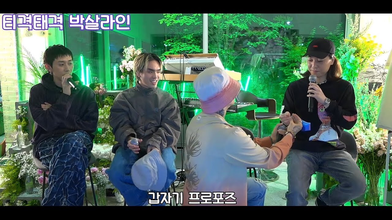 거친 박재범과 불안한넉살 혼돈의 박살라인