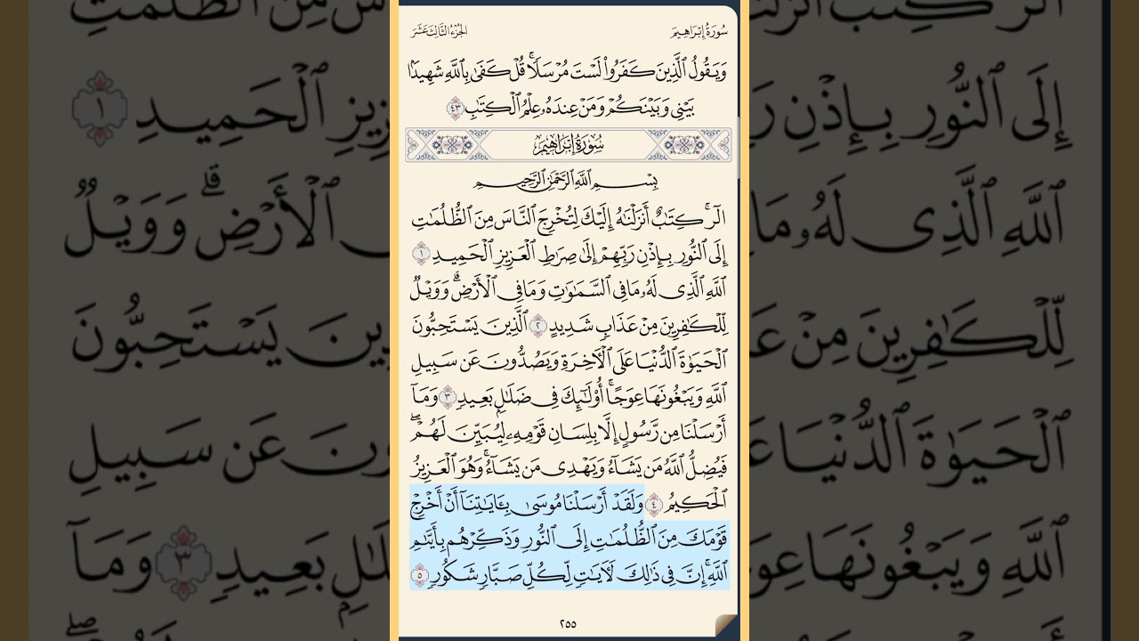 القرآن الكريم سورة إبراهيم من الايه الكريمه 1 إلى الآية الكريمة 10 محمد ايوب
