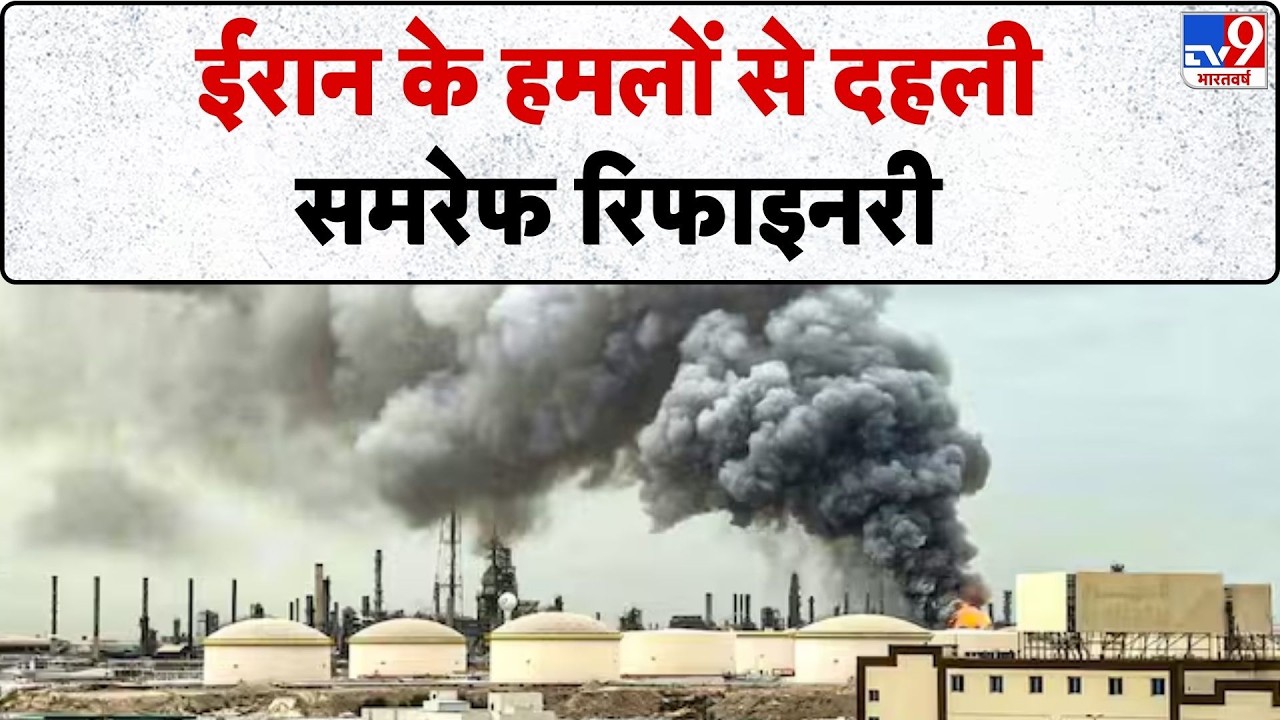 US Israel Iran War: ईरान के हमलों से दहली समरेफ रिफाइनरी-TV9| Trump | Middle East | Netanyahu