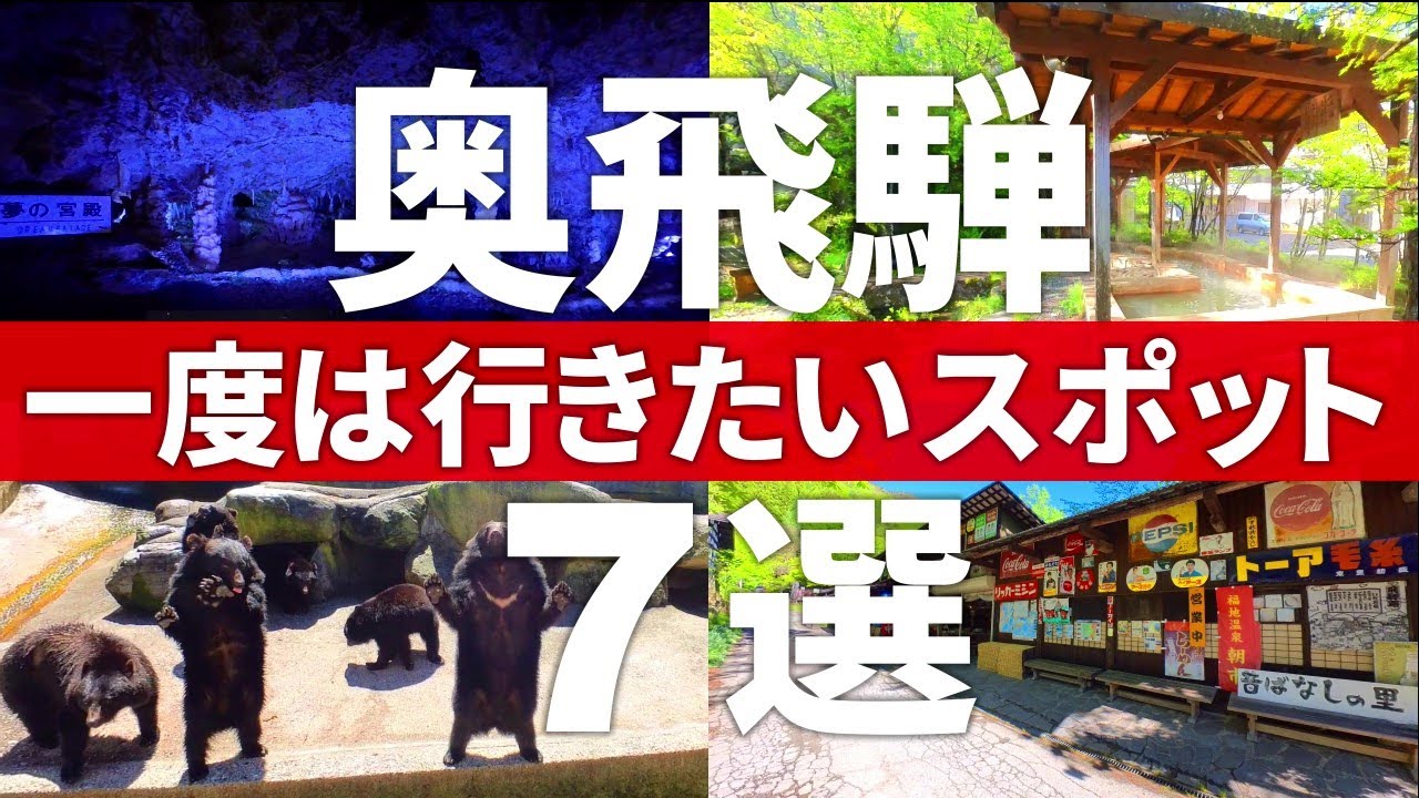 【岐阜 高山市】飛騨高山と一緒に巡りたい奥飛騨観光スポット7選