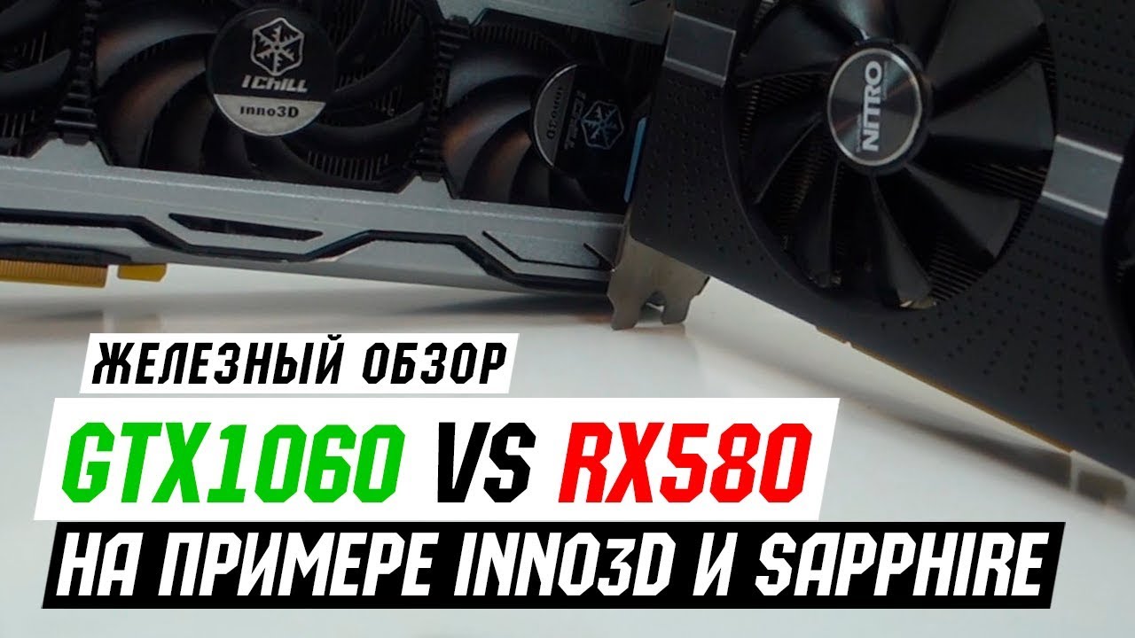 Сравнение GTX1060 vs RX580 в 8 играх и 2 бенчмарках