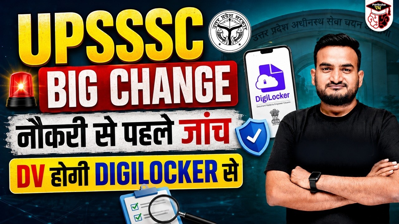 UPSSSC Big Update 2026 | नौकरी से पहले DV होगी DigiLocker से | Complete Details By Amit Sir