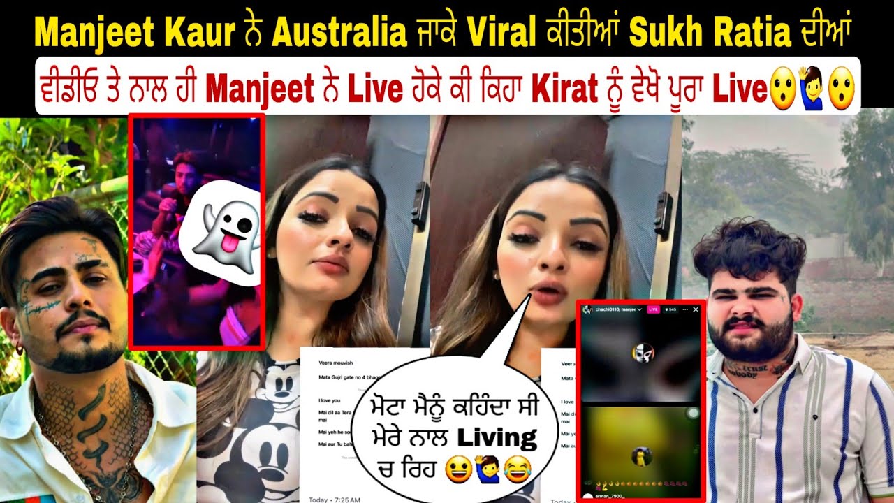 Manjeet Kaur ਨੇ Australia ਜਾਕੇ Viral ਕੀਤੀਆਂ Sukh Ratia ਦੀਆਂ ਵੀਡੀਓ ਤੇ ਨਾਲ ਹੀ Manjeet ਨੇ Live ਹੋਕੇ ਕੀ