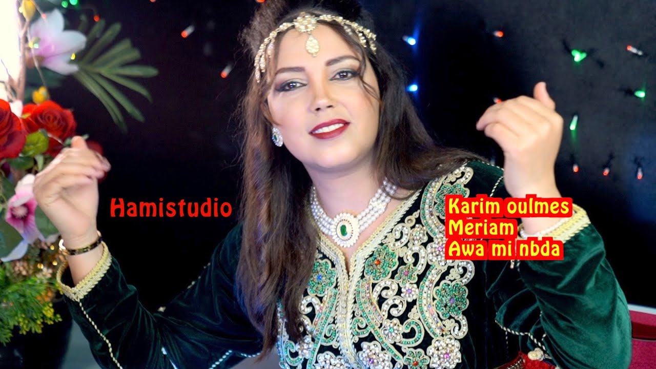 Karim oulmes Meriam Awa mi nbda كريم ولماس و مريم