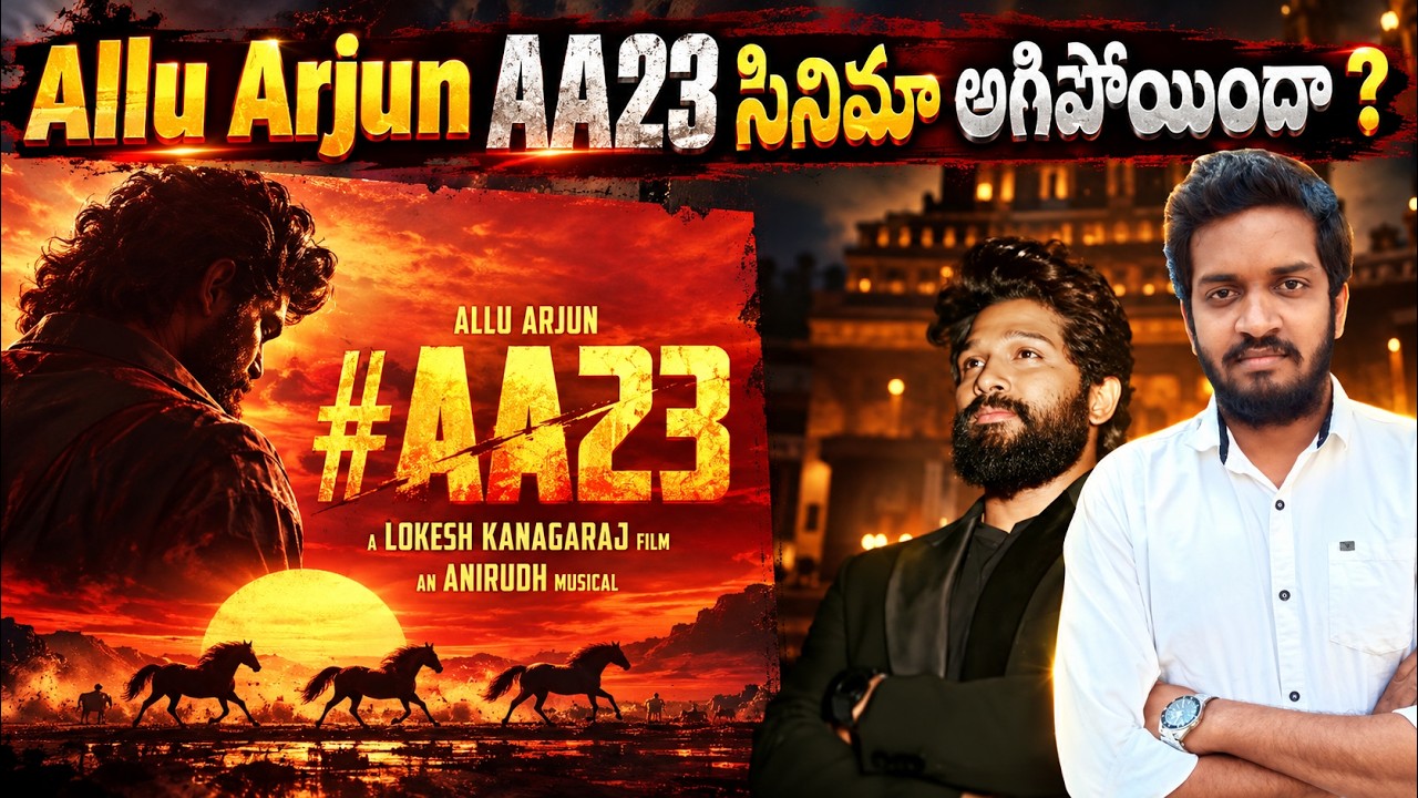 Allu Arjun Lokesh AA23 Movie Shelved ?