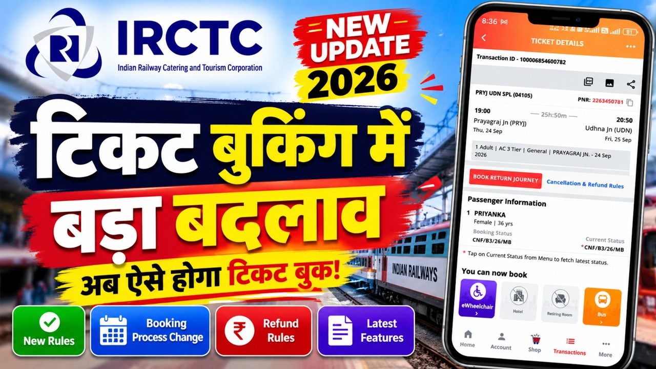 How to Book Train Ticket After IRCTC New Update 2026 | IRCTC New Update | Online Ticket Booking 2026