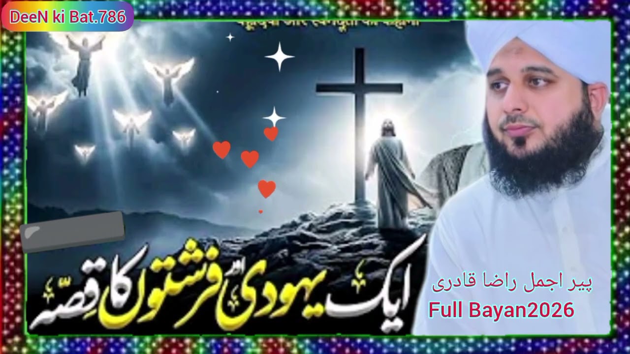 Aik yahudi or Farishtoo ka Qisaa by bayan ajmal raza qadri#unfrezzmyaccount #bayan2026 