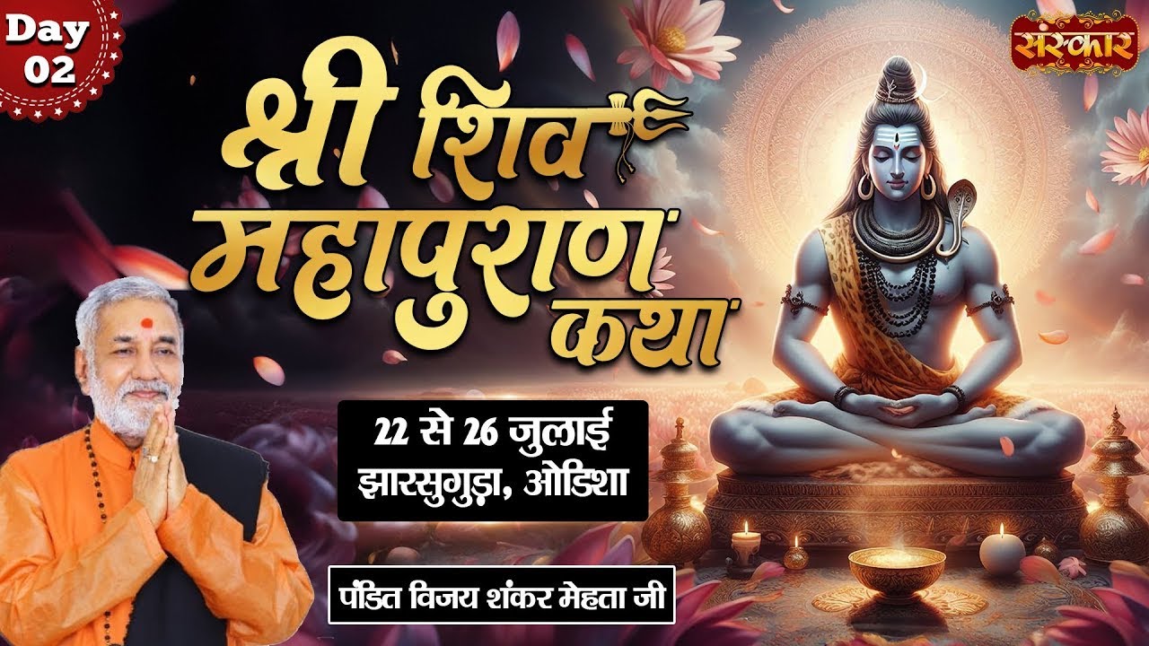 LIVE - Shri Shivmahapuran Katha by Vijay Shankar Mehta - 23 July ~ jharsuguda, Odisha ~ Day 2