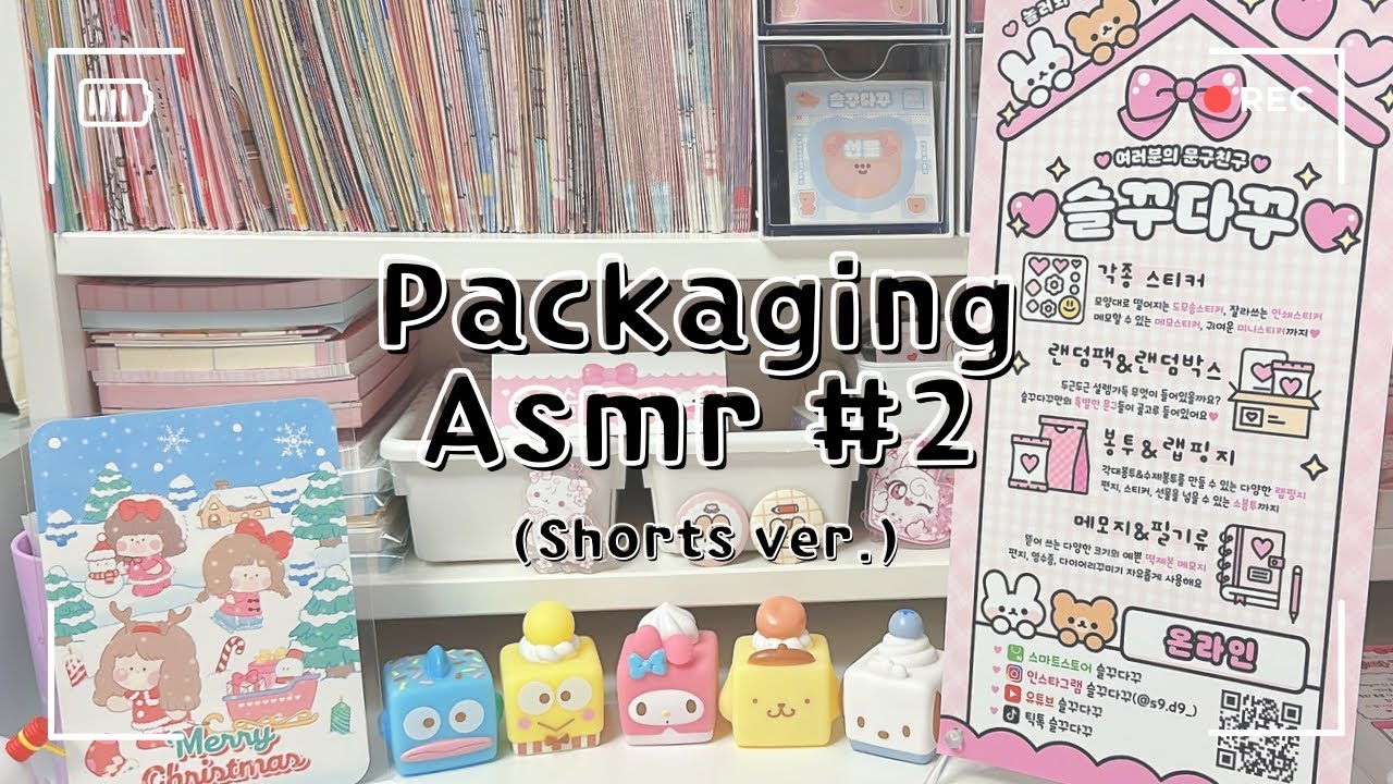 [쇼츠 포장 모음] Packing orders asmr#2🔈포장 브이로그 | 랜덤박스 구성 | 문구사장 | 포장용품 | 포장 asmr | 알고리즘