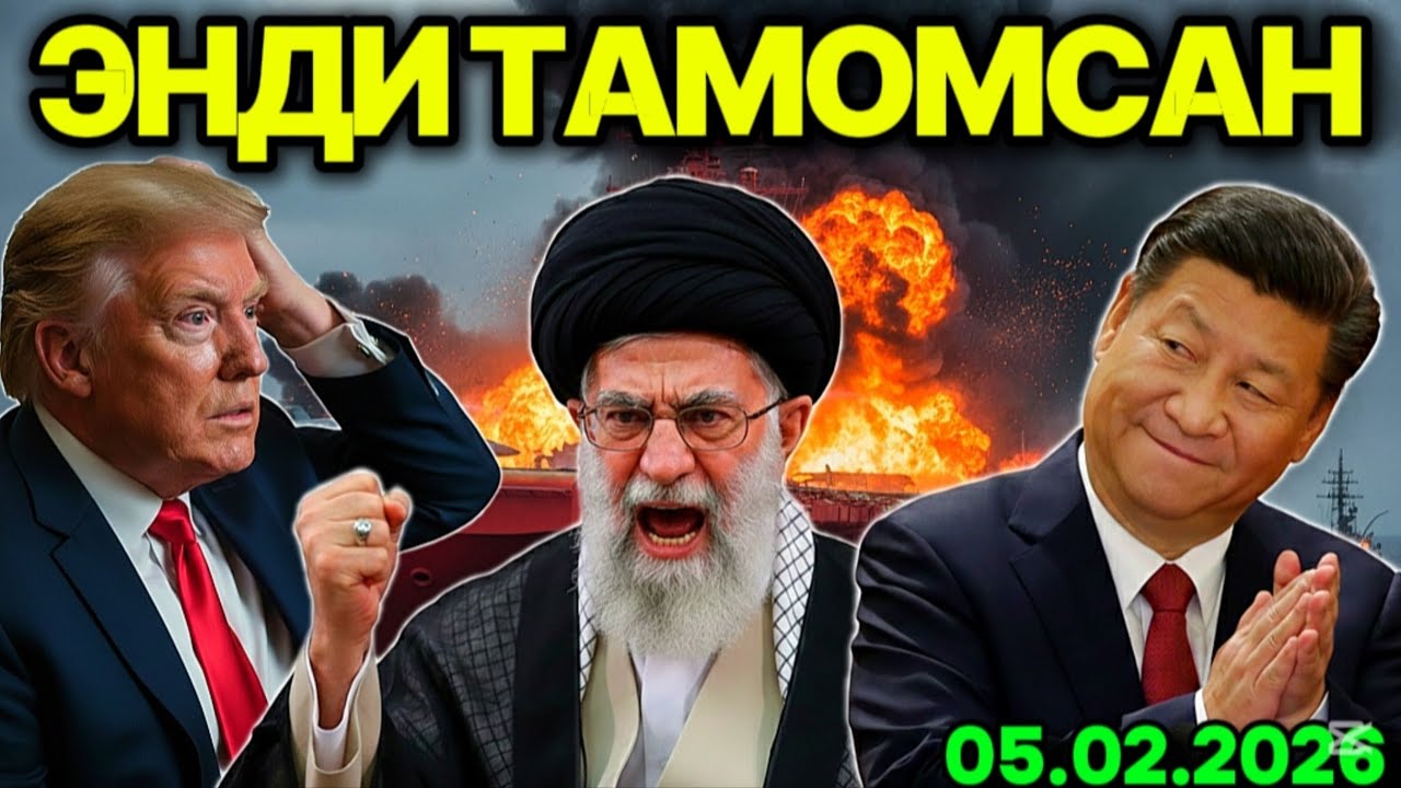 ХИТОЙ ЭРОННИ ЎЗ ҲИМОЯСИГА ОЛДИ! АҚШ ХАРБИЙ КEМАЛАРИ ХАВФ ОСТИДА.
