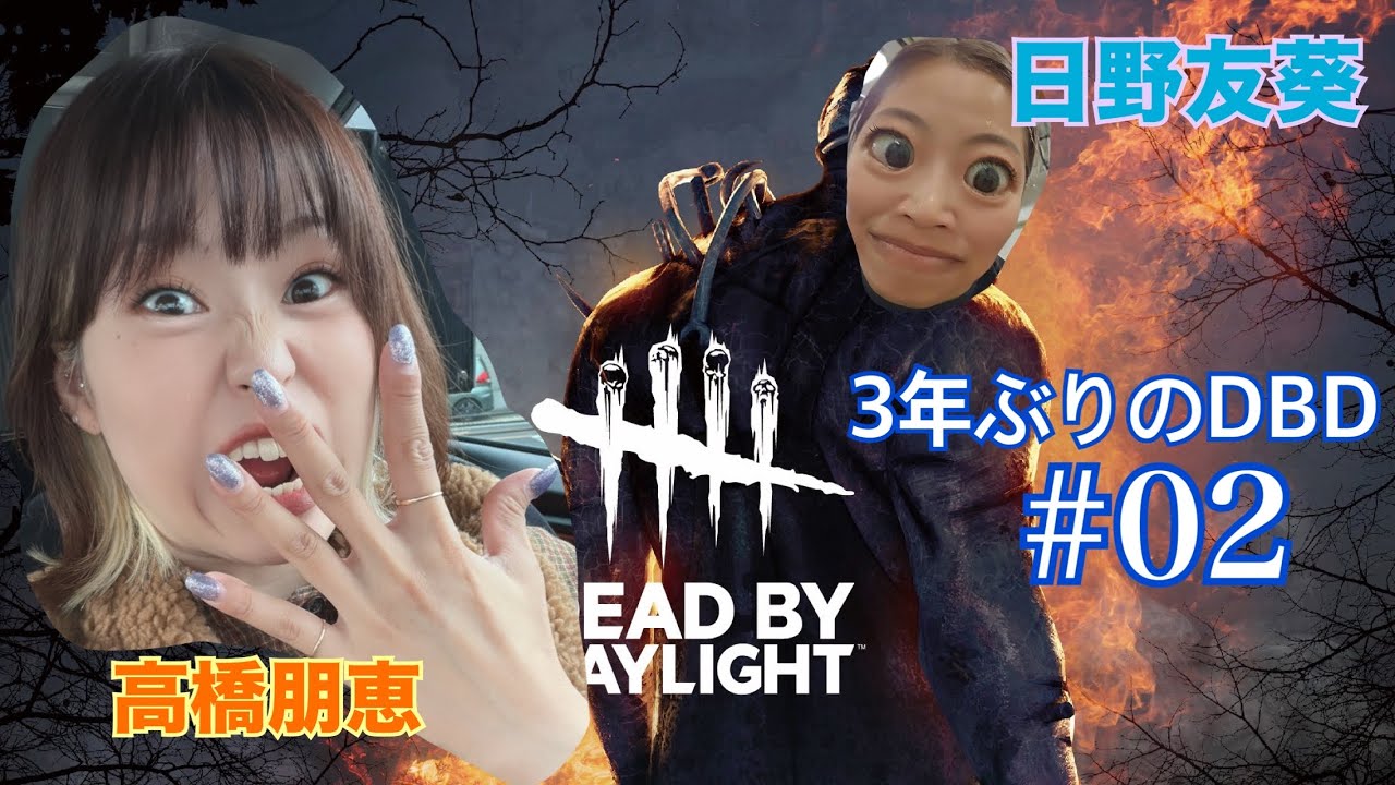 【DBD】今宵もまたこのメンツで