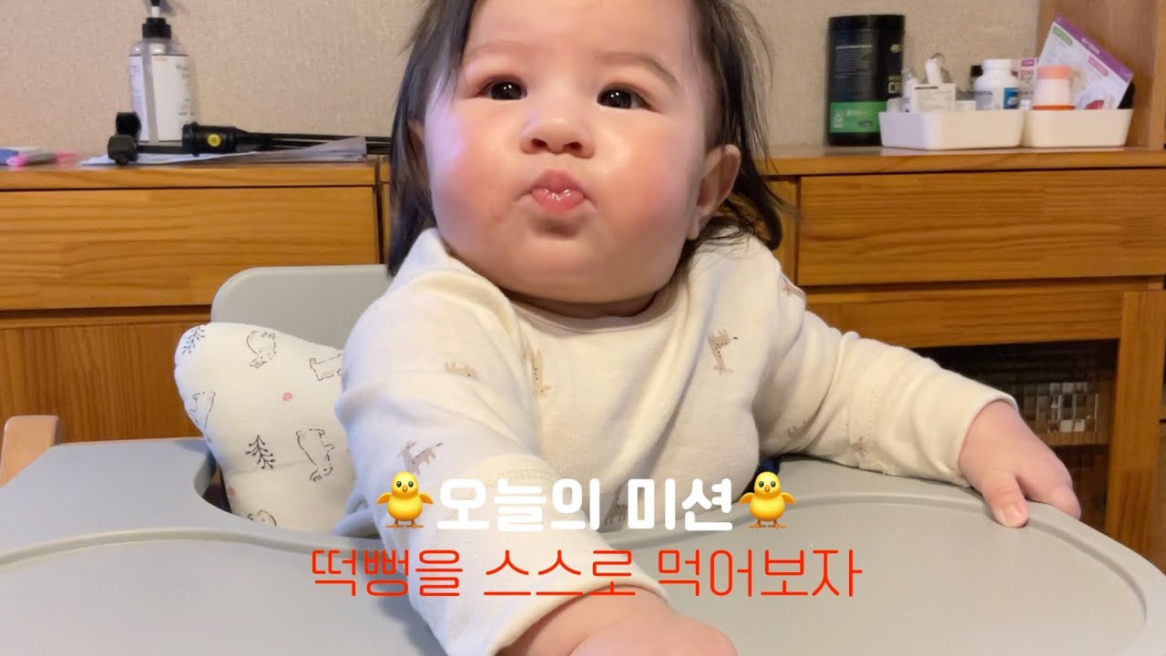 도전! 떡뻥을 스스로 먹어보겠다🐥