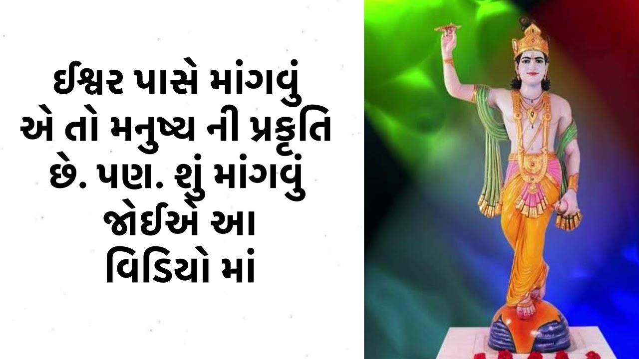 Ishwar pase mangvu a samskar pr adharit che aavo janiye ~swadhyay parivar