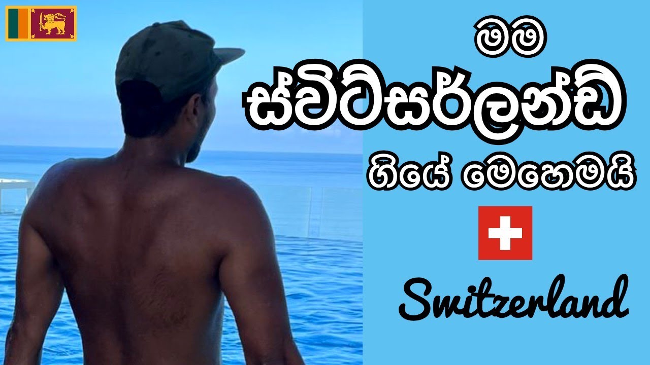 Goodbye Sri Lanka 🇱🇰 |🇨🇭 How I came to Switzerland | CMB to ZRH - ඩුබායි හරහා ස්විට්සර්ලන්තයට