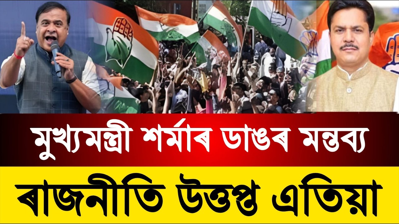 বিজেপিৰ প্ৰাৰ্থীৰ তালিকা লৈ ডাঙৰ খবৰ || মুখ্যমন্ত্রী শৰ্মাৰ মন্তব্য || Assamese news