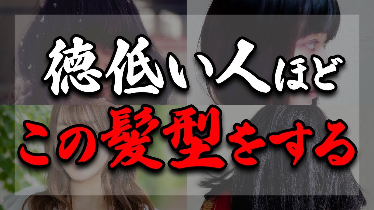 【髪は徳を映す鏡】普段から徳を損なう生き方をしている人は髪にその影響がでます...髪と運気についてご紹介させていただきます