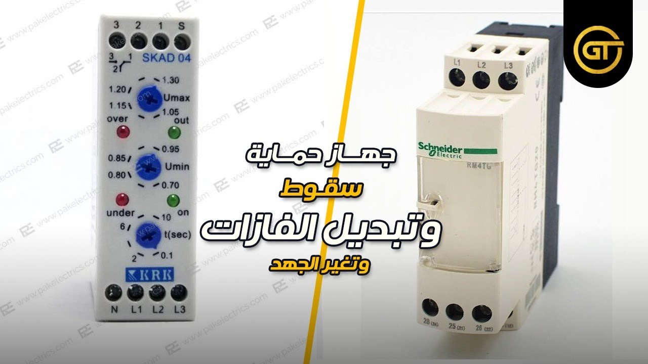 16-(شرح لريلاي الحماية من سقوط وتبديل الفازات وتغيير  الجهد (الفاز سيكونس