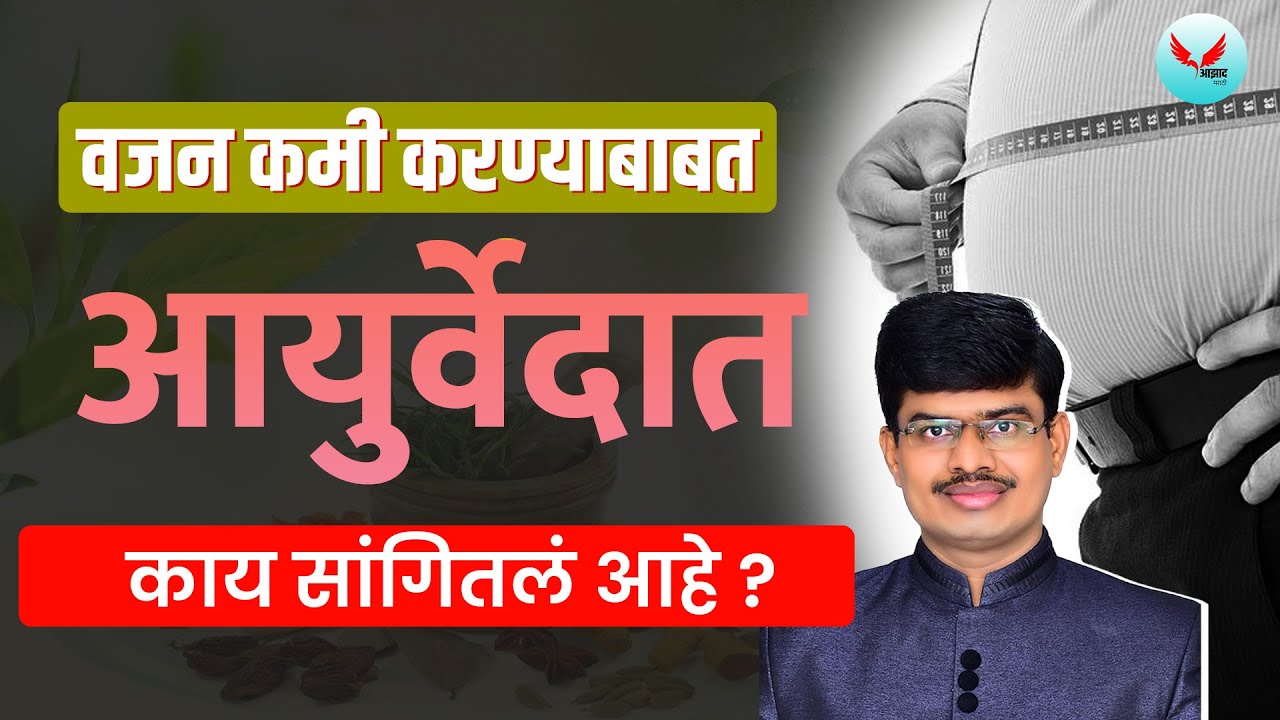 लठ्ठपणा म्हणजे काय त्याची कारणे व उपचार | what is obesity || Dr. Neeraj Jadhav