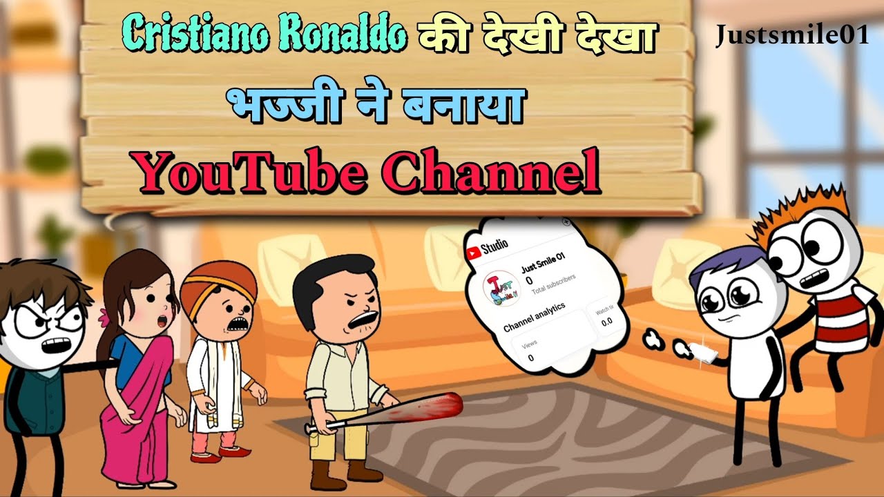 Cristiano Ronaldo की देखी देखा भज्जी ने बनाया YouTube Channel |Justsmile01|