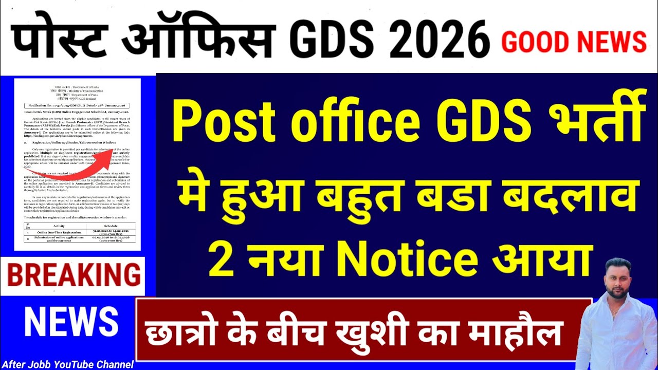 खुशखबरी🥳 India Post GDS भर्ती  नया नोटिस आया | India Post gds GOOD NEWS 2026