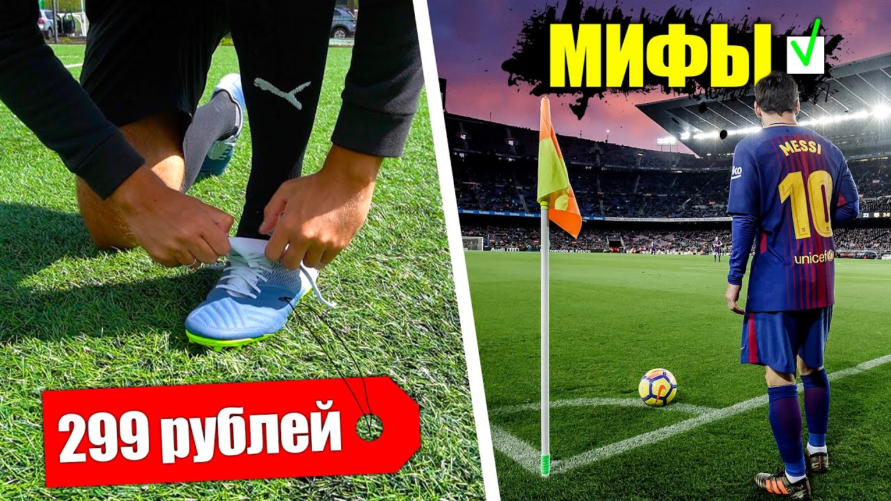 НЕВЕРОЯТНЫЙ трюк МЕССИ и самые ДЕШЕВЫЕ БУТСЫ!