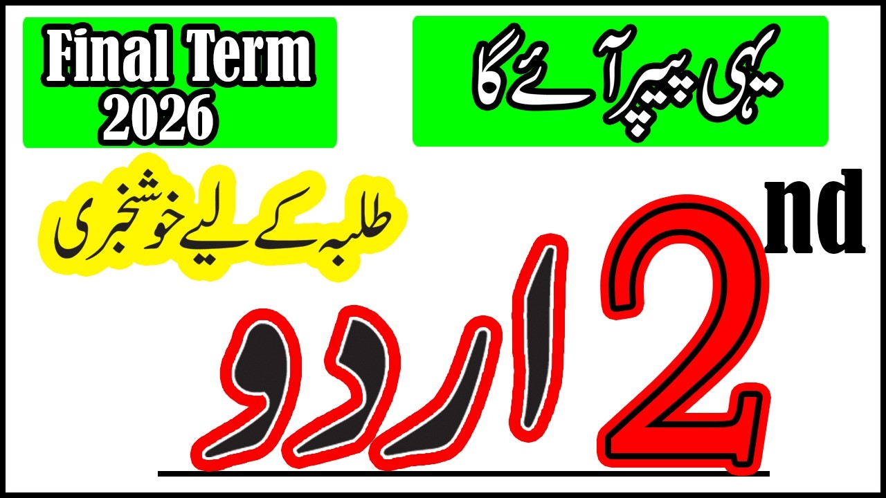 Class 2 Urdu Final Term Paper 2026 | Version 1,2,3,4 | PECTAA Exam | Two 2 Class Urdu ka Paper