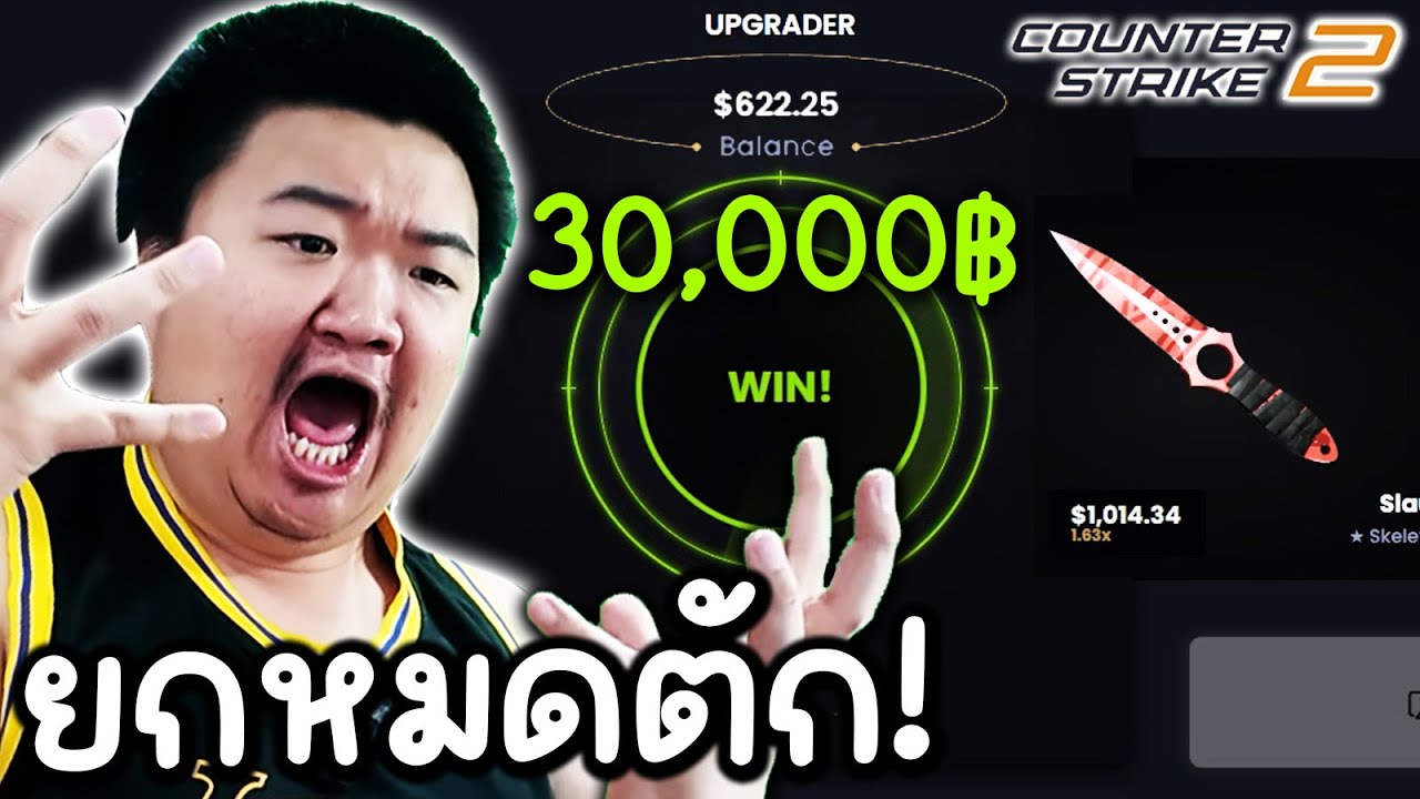 ตำนานกลับมาอีกครั้งเปิดกล่อง CSGO แตก 30,000฿