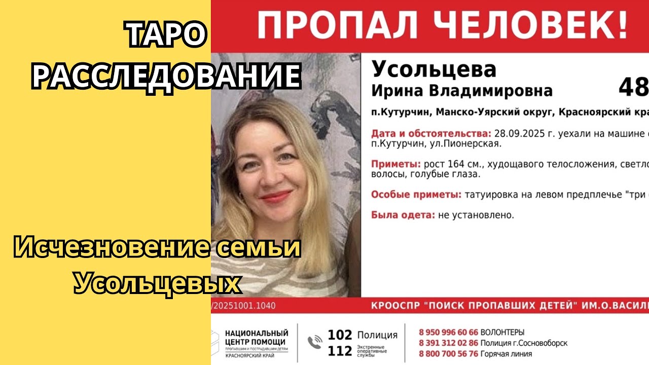 🔥 Расследование  - Исчезновение семьи Усольцевых. Ирина Усольцева.