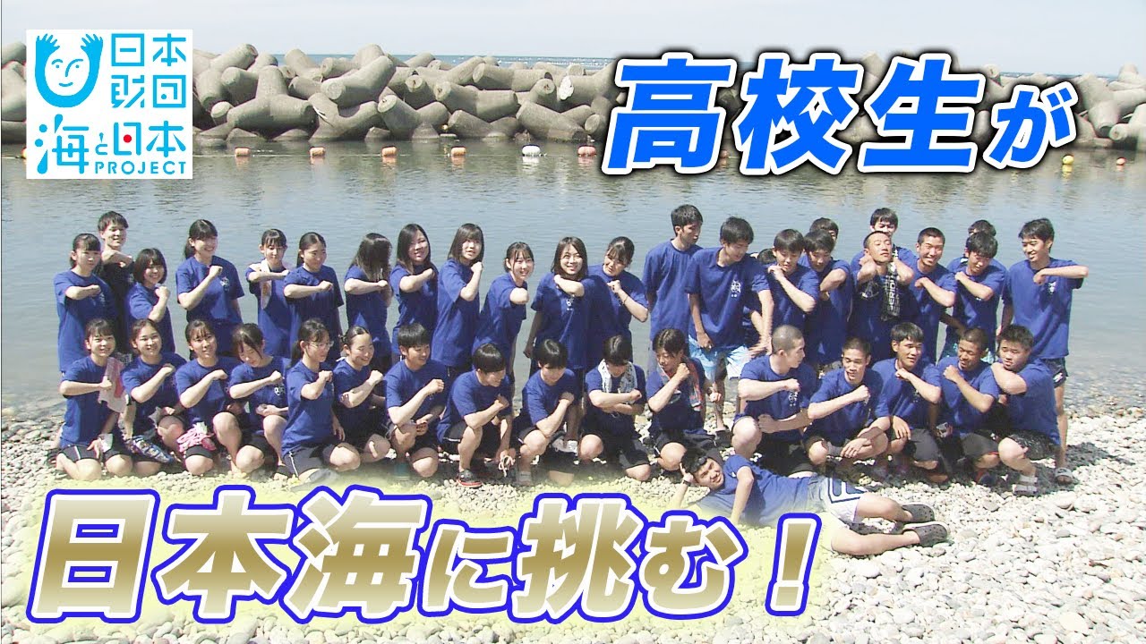 【伝統の日本海開き】冷たい海水の中へ飛び込む高校生！ 日本財団 海と日本PROJECT in 富山県 2021 #06