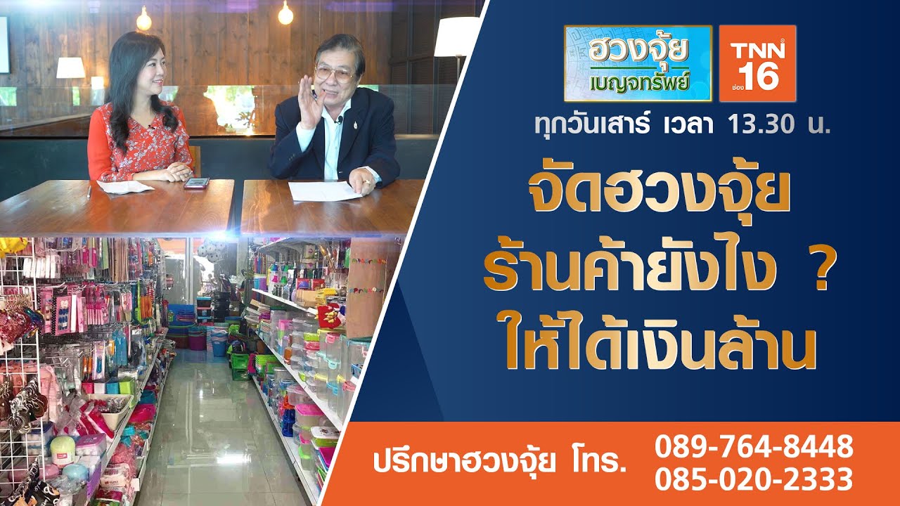 จัดฮวงจุ้ยร้านค้ายังไง  ให้ได้เงินล้าน