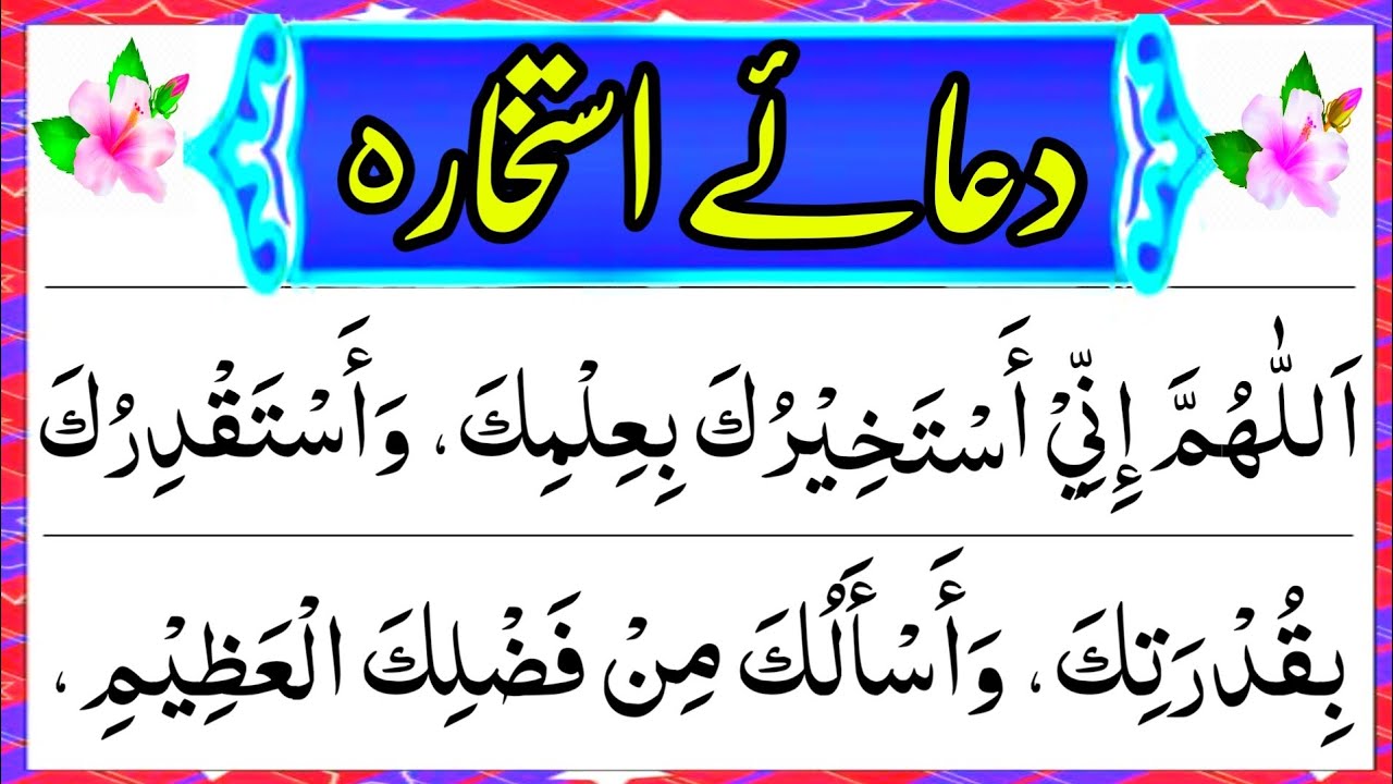 Dua e Istikhara | Powerful Istikhara Prayer for Guidance | Recited Twice | JanasheenQuranAcced