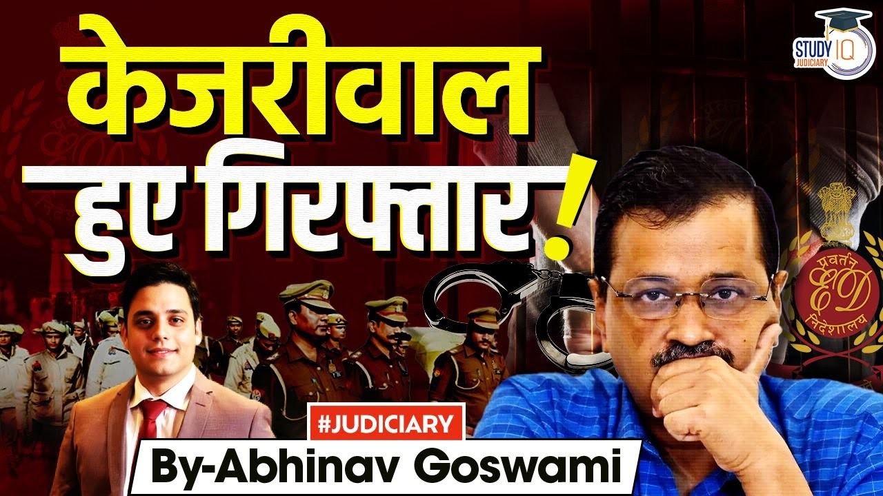 Why is CM Kejriwal Arrested? | Complete Story | By Abhinav Goswami