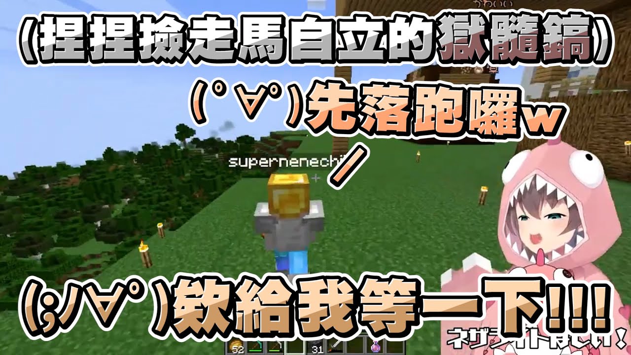 馬自立想和NENE炫耀自己的獄髓裝，結果這個小屁孩撿了直接光速落跑www【夏色まつり/夏色祭】【Minecraft/當個創世神】20230207