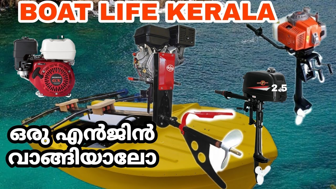 BOAT LIFE KERALA | BOAT ENGINE'S KERALA | മലയാളം| OUTBOARD ENGINE & SHORT TAIL & LONG TAIL SALES