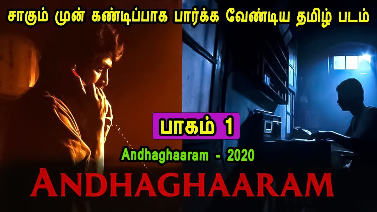 சாகும் முன் கண்டிப்பாக பார்க்க வேண்டிய தமிழ் படம் - பாகம் 1 : - MR Tamilan Dubbed Movie Story