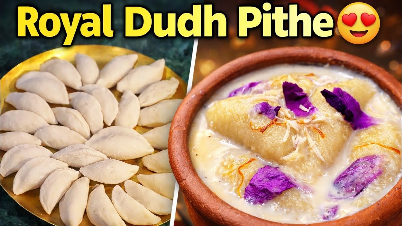 Dudh Puli Pitha Recipe | Bengali Traditional Recipe Dudhu Puli | Winter Special Recipe