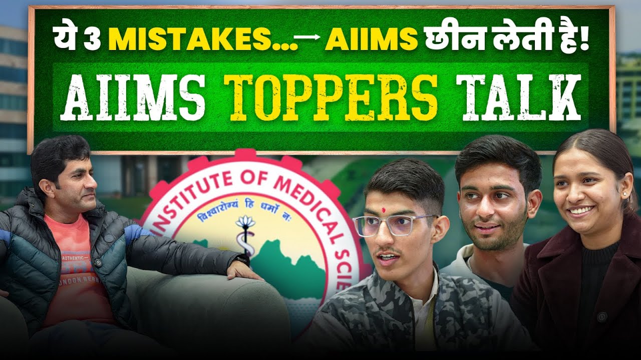 AIIMS Rishikesh & Bhopal Toppers Talk | ये 3 Mistakes AIIMS छीन लेती हैं | NEET Reality Matrix Sikar