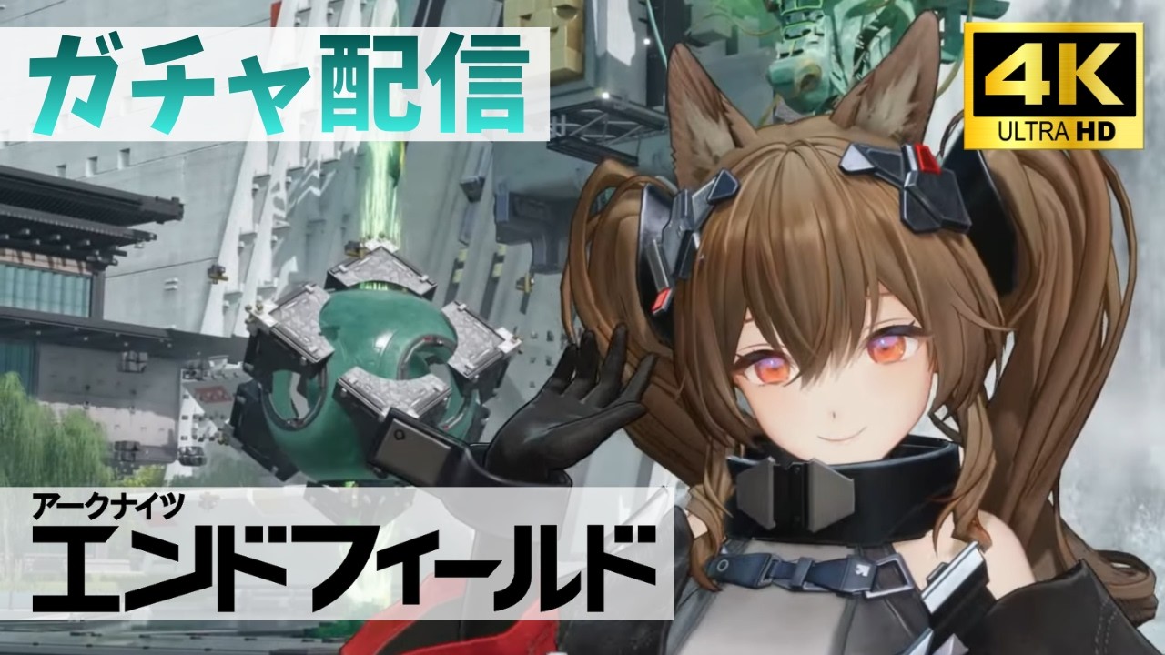 【アークナイツ エンドフィールド】ギルベルタをお出迎えするぞ！_サブ03【ふわふわトランスポーター / ガチャ配信】