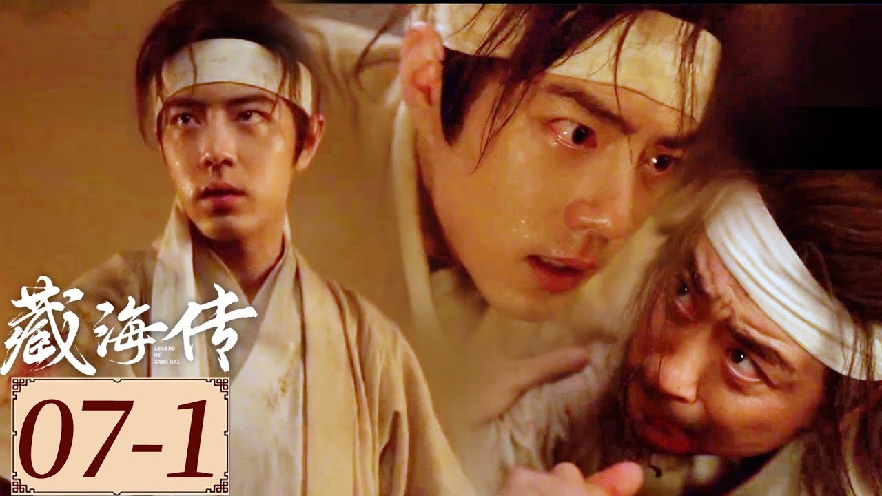 Highlight | EP07-1 为护藏海命丧黄泉！至亲倒在墓地里，他攥着拳头立下血仇誓言  | 藏海传  Legend of Zang Hai | YOUKU COSTUME