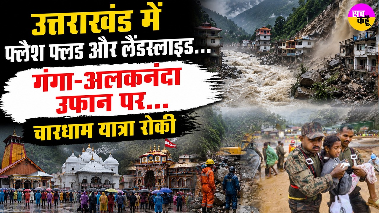 Uttarakhand Flood 2026 | उत्तराखंड में Flash Flood और Landslide | Dehradun Mussoorie Road Blocked